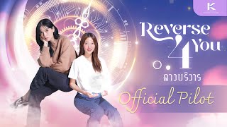 ดาวบริวาร előzetes