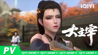大主宰 előzetes