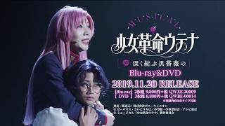 Musical Utena ~ Blooming Rose of Deepest Black előzetes