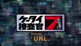 ケータイ捜査官７ előzetes
