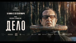 Дело előzetes