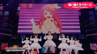 Zombie Land Saga LIVE “Saga, come with me” előzetes