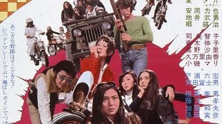 Stray Cat Rock: Beat '71 előzetes