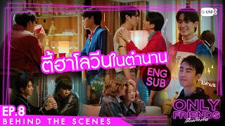 เพื่อนต้องห้าม előzetes
