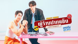 สายรหัสเทวดา előzetes