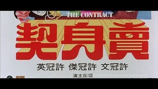 The Contract előzetes