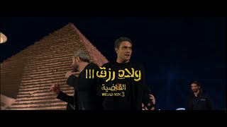 Sons of Rizk 3: Knockout előzetes