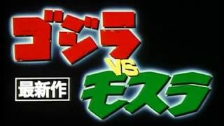 Godzilla vs. Mothra előzetes