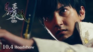 牙狼＜GARO＞-月虹ノ旅人- előzetes