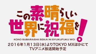 この素晴らしい世界に祝福を！ előzetes