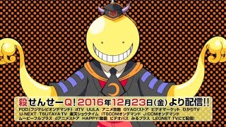 殺せんせーQ[クエスト]! előzetes
