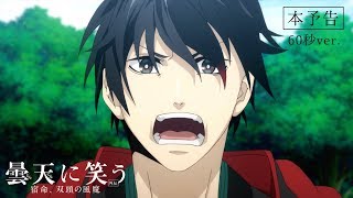 Donten: Laughing Under the Clouds - Gaiden: Chapter 3 - Conspiracy of the Military előzetes