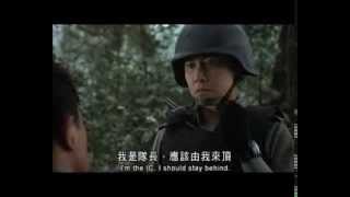 機動部隊─同袍 előzetes
