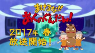 まけるな!! あくのぐんだん！ előzetes