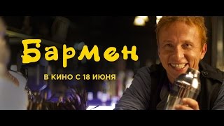 The Bartender előzetes