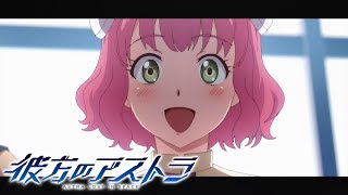 彼方のアストラ előzetes