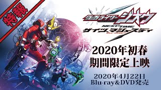 仮面ライダージオウ NEXT TIME ゲイツ、マジェスティ előzetes