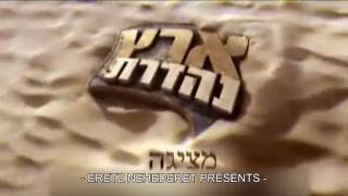 זוהי סדום előzetes