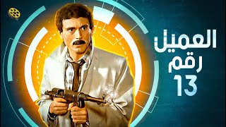 العميل رقم ١٣ előzetes