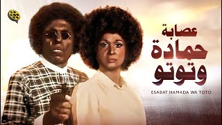 عصابة حمادة وتوتو előzetes