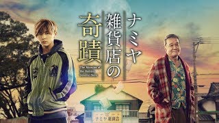 The Miracles of the Namiya General Store előzetes