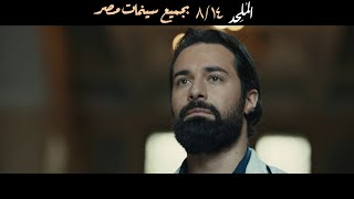 الملحد előzetes