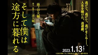 そして僕は途方に暮れる előzetes