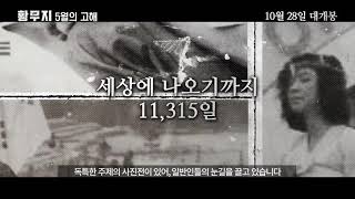 황무지 5월의 고해 előzetes