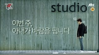 이번 주, 아내가 바람을 핍니다 előzetes