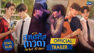 สายรหัสเทวดา előzetes