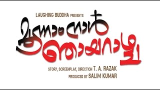 മൂന്നാം നാള്‍ ഞായറാഴ്ച előzetes