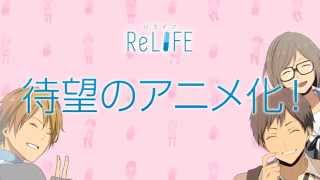 ReLIFE előzetes