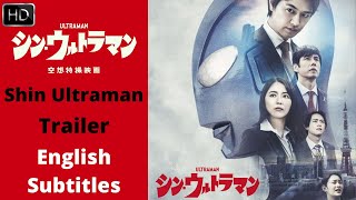 Shin Urotoraman előzetes