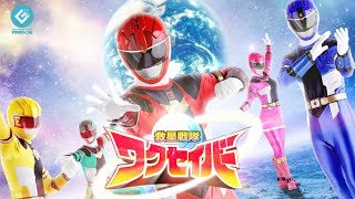 救星戦隊ワクセイバー előzetes