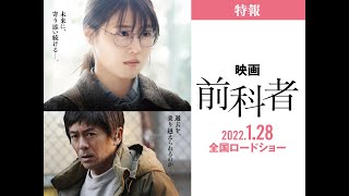 前科者 －新米保護司・阿川佳代－ előzetes