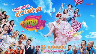 บักแตงโม előzetes