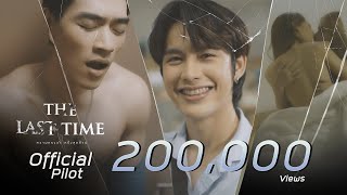 ความทรงจำครั้งสุดท้าย előzetes