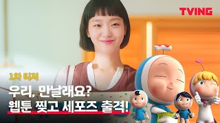 유미의 세포들 előzetes
