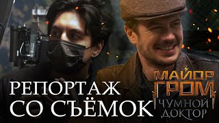 Major Grom: Plague Doctor. Behind the Scenes előzetes