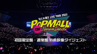 Naniwa Danshi LIVE TOUR 2023 'POPMALL' előzetes