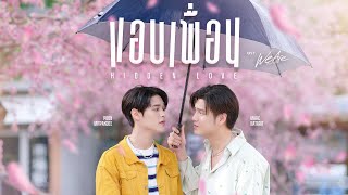 คือเรารักกัน előzetes
