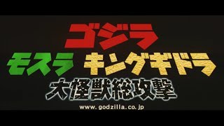 Godzilla, Mothra and King Ghidorah: Giant Monsters All-Out Attack előzetes