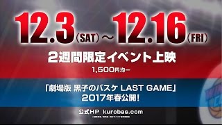 Kuroko's Basketball - Movie: Winter Cup - Crossing the Door előzetes