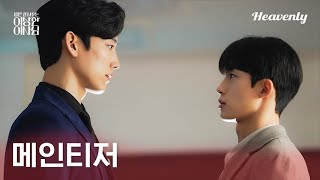 밥만 잘 사주는 이상한 이사님 előzetes