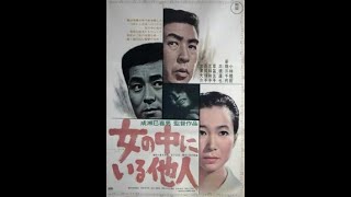 女の中にいる他人 előzetes