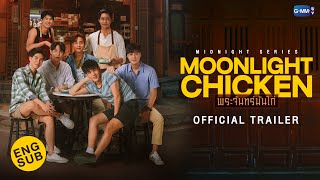 พระจันทร์มันไก่ előzetes