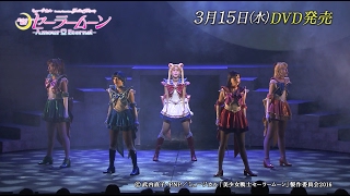 Sailor Moon - Amour Eternal előzetes