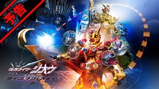 仮面ライダージオウ NEXT TIME ゲイツ、マジェスティ előzetes