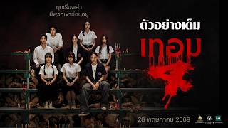 Haunted Universities 4 előzetes