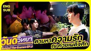 วันดีวิทยา előzetes